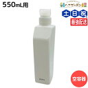 【ポイント3倍!9日20時から】デミ シャンプー用 550mL 空容器 / 美容室 サロン専売品 美容院 ヘアケア demi デミ