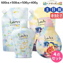 【5/5限定ポイント2倍】モルトベーネ ロレッタ シャンプー 600mL + 500mL + トリートメント 500g + 400g セット 詰め替え / 【送...