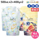 【5/5限定ポイント2倍】モルトベーネ ロレッタ シャンプー 500mL×2個 + トリートメント 400g×2個 セット 詰め替え / 【送料無料】 美容室 ...