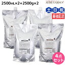 【ポイント3倍!25日0時から】モルトベーネ ロレッタ まいにちのすっきりシャンプー 2500mL×2個 + うるうるしたい日のトリートメント 2500g×2個...