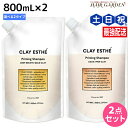 クレイエステ プライミング シャンプー 800mL 《ピンク・ゴールド》 ×2個 詰め替え 選べるセット / 【送料無料】 美容室 サロン専売品 美容院 ヘアケア モルトベーネ ビーエックス b-ex ビューティーエクスペリエンス