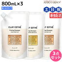 クレイエステ プライミング シャンプー 800mL 《ピンク・ゴールド》 ×3個 詰め替え 選べるセット / 【送料無料】 美容室 サロン専売品 美容院 ヘアケア モルトベーネ ビーエックス b-ex ビューティーエクスペリエンス