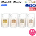 クレイエステ プライミング シャンプー 800mL ×2個 + フォーティファイング ヘアマスク 800g ×2個 《ピンククレイ・ゴールドクレイ》 詰め替え ...