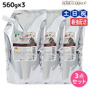 インターコスメ アジューダドルチェ ウル トリートメント 560g 詰め替え × 3個 セット / 【送料無料】 美容室 サロン専売品 美容院 ヘアケア