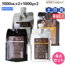 アリミノ ケアトリコ ダメージケア シャンプー 1000mL ×2個 + トリートメント 1000g ×2個 《TYPE-S・TYPE-H》 詰め替え 選べるセ...
