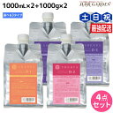 アリミノ シェルパ デザインサプリ シャンプー 1000mL ×2個 + トリートメント ×2個 1000g 詰め替え 選べるセット / 【送料無料】 業務用 ...
