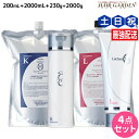 タマリス ラクレア オー シャンプー K クセゲフレッシュ 200mL+2000mL + トリートメント L ラッシュリペア 230g+2000g セット 詰め...
