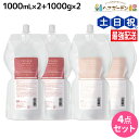 サンコール トリファクス シャンプー 1000mL ×2個 + トリートメント 1000g ×2個 詰め替え セット / 【送料無料】 美容室 サロン専売品 美...