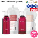【7/15限定ポイント2倍】サンコール トリファクス シャンプー 490mL + 1000mL + トリートメント 490g + 1000g ボトル&詰め替え ...