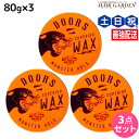 DOORS ドアーズ スペリオールワックス モンスターホールド 80g ×3個 セット / 【送料無料】 美容室 サロン専売品 美容院 ヘアケア スタイリング ワックス ハード ツヤ 束感