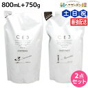 【ポイント3倍!19日20時から】フォード CE3 シャンプー 800mL + トリートメント 750g 詰め替え セット / ミアンビューティー 弱酸性 MIAN BEAUTY リフィル 美容室 サロン専売品 美容院 ヘアケア
