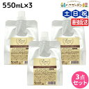 フォード ルッチ メルティフルウォッシュ 550mL 詰め替え ×3個 セット / 【送料無料】 ミアンビューティー MIAN BEAUTY シャンプー くせ毛 エイジング 美容室 サロン専売品