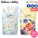 【5/5限定ポイント2倍】モルトベーネ ロレッタ シャンプー 500mL + トリートメント 400g 詰め替えセット / 【送料無料】 美容室 サロン専売品 ...