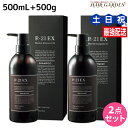 【5/5限定ポイント2倍】サンコール R-21 R21 エクストラ シャンプー 500mL + トリートメント 500g セットボトル / 【送料無料】 美容室...