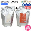 【ポイント3倍!25日0時から】デミ ヘアシーズンズ シャンプー 2000mL + トリートメント 2000g 詰め替え 《スムース・モイスチャー・エクストラ》...