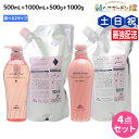ミルボン ジェミールフラン シャンプー 500mL + 1000mL + トリートメント 500g + 1000g 《ハート・ダイヤ・シルキーシャイニー・ジュー...