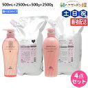 【ポイント3倍!25日0時から】ミルボン ジェミールフラン シャンプー 500mL + 2500mL + トリートメント 500g + 2500g 《ハート・ダ...