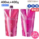 ミルボン グランドリンケージ シャンプー 400mL + トリートメント 400g 《シルキー・ウィロー・ヴェロア》 詰め替え 選べるセット / 【送料無料】 美容室 サロン専売品 美容院 ヘアケア 褪色防止 色落ち