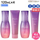 【4/20限定ポイント2倍】ミルボン エルジューダ ブリーチケア 《セラム・ジェルセラム》 120mL ×4個 選べるセット / 【送料無料】 洗い流さない トリートメント アウトバス 美容室 サロン専売品 美容院 ヘアケア milbon 定番