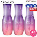 【4/20限定ポイント2倍】ミルボン エルジューダ ブリーチケア セラム 120mL ×3個 セット / 【送料無料】 洗い流さない トリートメント アウトバス 美容室 サロン専売品 美容院 ヘアケア milbon 定番