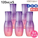 【ポイント3倍!24日20時から】ミルボン エルジューダ ブリーチケア セラム 120mL ×5個 セット / 【送料無料】 洗い流さない トリートメント アウトバス 美容室 サロン専売品 美容院 ヘアケア milbon 定番