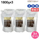 ミルボン クロナ トリートメント フォー カラードヘア 1800g 詰め替え ×3個 セット / 【送料無料】 美容室 サロン専売品 美容院 ヘアケア ヘアカラー 褪色 色持ち ツヤ まとまり cronna milbon