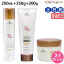 【5/5限定ポイント2倍】シュワルツコフ BCクア カラースペシフィーク シャンプー a 250mL + トリートメント a 250g + ヘアマスク a 20...