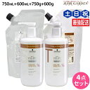 シュワルツコフ BCクア カラースペシフィーク シャンプー a 750mL + 600mL + トリートメント a 750g + 600g ボトル&詰め替え セ...