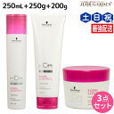【5/5限定ポイント2倍】シュワルツコフ BCクア フォルムコントロール シャンプー a 250mL + トリートメント a 250g + ヘアマスク a 20...