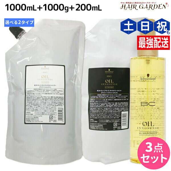 【6/22は4H限定ポイント3倍】シュワルツコフ BC オイルイノセンス シャンプー 1000mL 