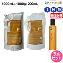 【ポイント3倍!10日0時から】フィヨーレ Fプロテクト ベーシックタイプ シャンプー 1000mL + ヘアマスク 1000g + フォルムキーパー 200m...