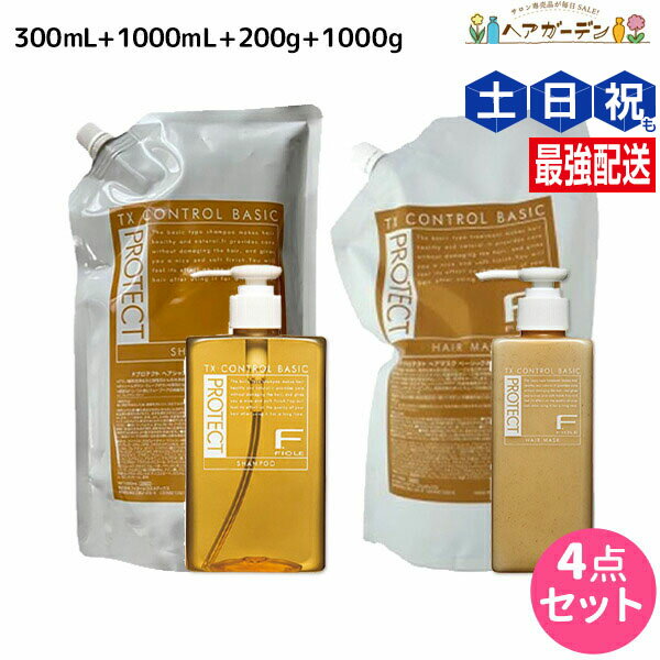 フィヨーレ Fプロテクト ベーシックタイプ シャンプー 300mL+1000mL + ヘアマスク 2
