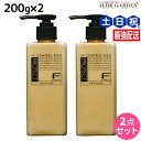 【4/20限定ポイント2倍】フィヨーレ Fプロテクト リッチタイプ ヘアマスク 200g × 2個 セット / 【送料無料】 美容室 サロン専売品 美容院 ヘアケア fiore フィヨーレ おすすめ品