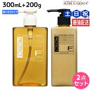 フィヨーレ Fプロテクト シャンプー 300mL + ヘアマスク 200g セット 《 リッチ ・ ベーシック ・ DX 》 / 【送料無料】 美容室 サロン専...