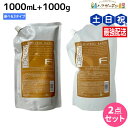 【ポイント3倍!10日0時から】フィヨーレ Fプロテクト シャンプー 1000mL + ヘアマスク 1000g 詰め替え セット 《 リッチ ・ ベーシック ・...