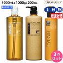 【ポイント3倍!10日0時から】フィヨーレ Fプロテクト シャンプー 1000mL + ヘアマスク 1000g + フォルムキーパー 200mL セット ボトル...
