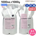 【5/5限定ポイント2倍】ミルボン ジェミールフラン シャンプー 1000mL + トリートメント 1000g 《ハート・ダイヤ・シルキーシャイニー・ジューシー...