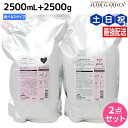 【5/5限定ポイント2倍】ミルボン ジェミールフラン シャンプー 2500mL + トリートメント 2500g 《ハート・ダイヤ・シルキーシャイニー・ジューシー...