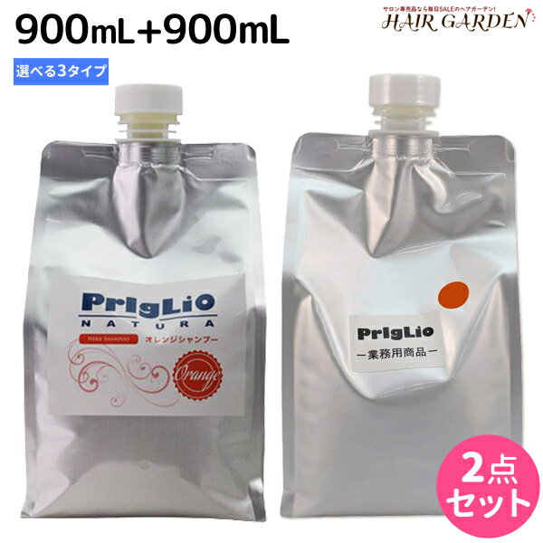 マティーズ プリグリオ シャンプー 900mL ヘアーサプリメント 900mL 《D N C》 選べるセット / 【送料無料】 詰め替え 美容室 サロン専売品 美容院 ヘアケア