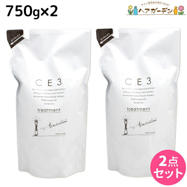 フォード CE3 トリートメント 750g 詰め替え ×2個 セット / 【送料無料】 ミアンビューティー 弱酸性 MIAN BEAUTY リフィル 美容室 サロン専売品 美容院 ヘアケア