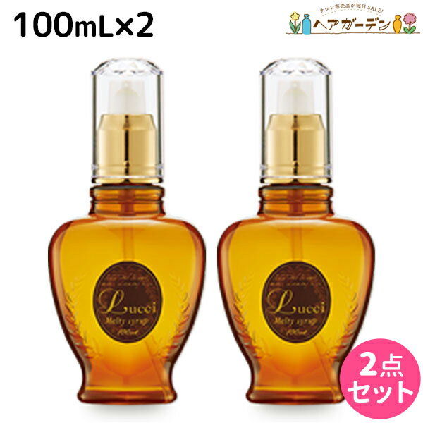 フォード ルッチ メルティシロップ 100mL ×2個 セット /  ミアンビューティー ヘアオイル ツヤ スタイリング MIAN BEAUTY 美容室 サロン専売品 美容院 ヘアケア