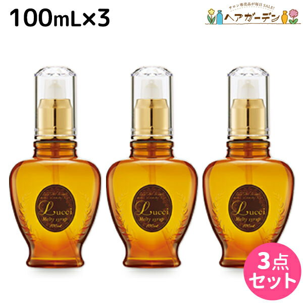 【5/20限定ポイント2倍】フォード ルッチ メルティシロップ 100mL ×3個 セット / 【送料無料】 ミアンビューティー ヘアオイル ツヤ スタイリング MIAN BEAUTY 美容室 サロン専売品 美容院 ヘアケア