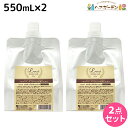 フォード ルッチ メルティフルウォッシュ 550mL 詰め替え ×2個 セット / 【送料無料】 ミアンビューティー MIAN BEAUTY シャンプー くせ毛 エイジング 美容室 サロン専売品