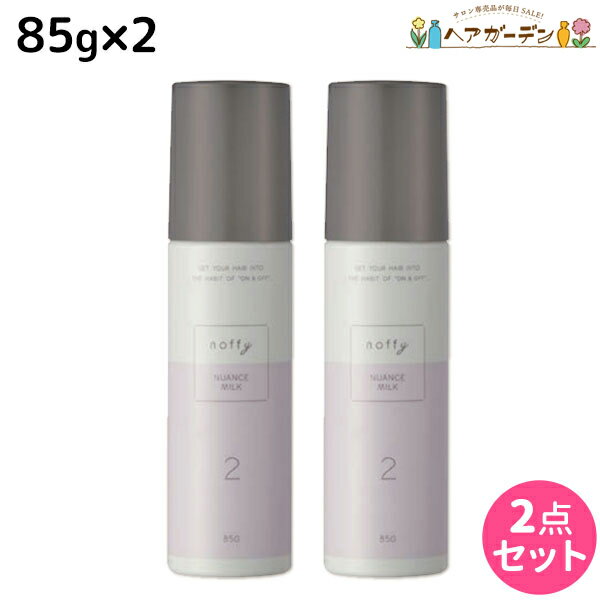 フォード ノフィ ニュアンスミルク 85g ×2個 セット /  ミアンビューティー MIAN BEAUTY スタイリング オイル ワックス ベタつかない 保湿 ツヤ まとまり 美容室 サロン専売品 美容院