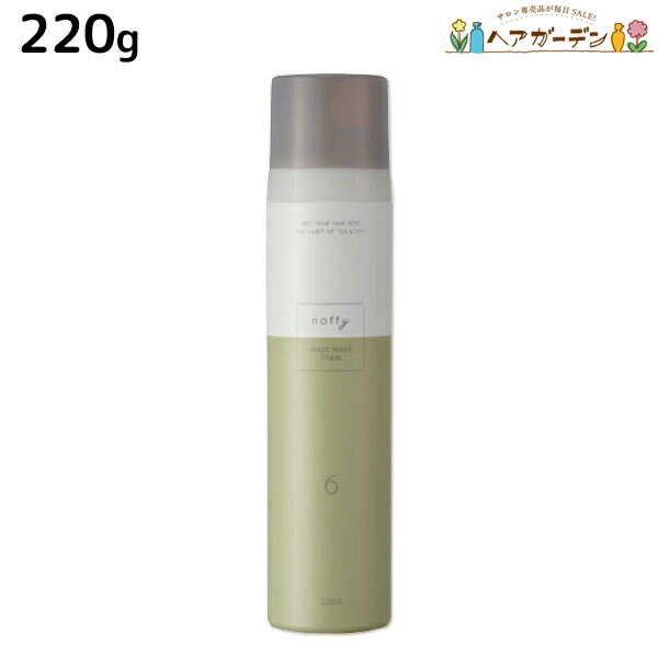 【5/20限定ポイント2倍】フォード ノフィ ウェーブメイクフォーム 220g / ミアンビューティー MIAN BEAUTY スタイリング パーマ 保湿 ツヤ まとまり 美容室 サロン専売品 美容院