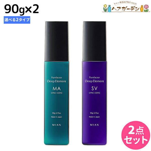 【ポイント3倍!!15日0時から】フォード ディープエレメント CMCコンク 90g ×2個 《SV・MA》 選べるセット / 【送料無料】 洗い流さないトリートメント ミアンビューティー MIAN BEAUTY 褪色防止 美容室 サロン専売品 美容院 ヘアケア