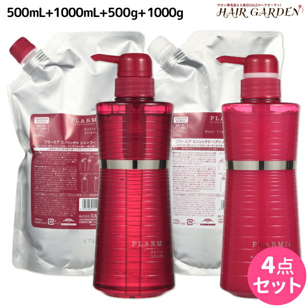 ミルボン プラーミア エンリッチド シャンプー 500mL + 1000mL + トリートメント F