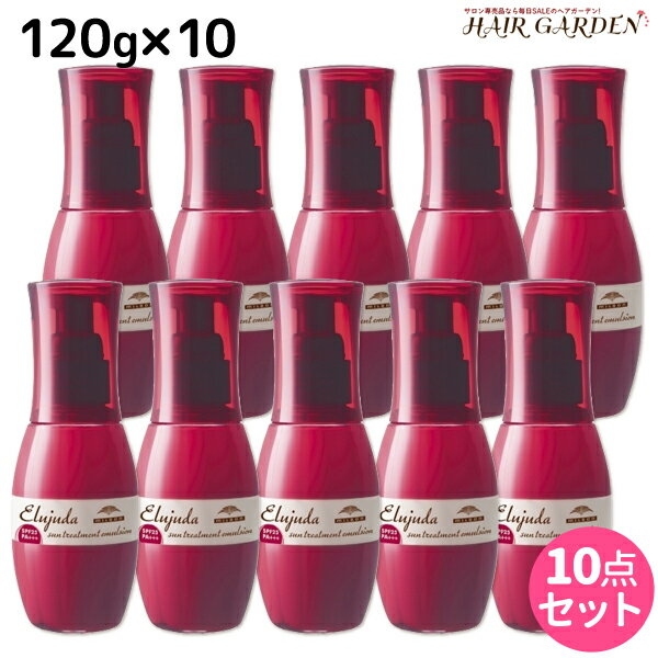 ★最大1,800円OFFクーポン配布★ミルボン ディーセス エルジューダ サントリートメント エマルジョン 120g × 10個 セット / 【送料無料】 洗い流さない トリートメント アウトバス milbon おすすめ ヘアオイル