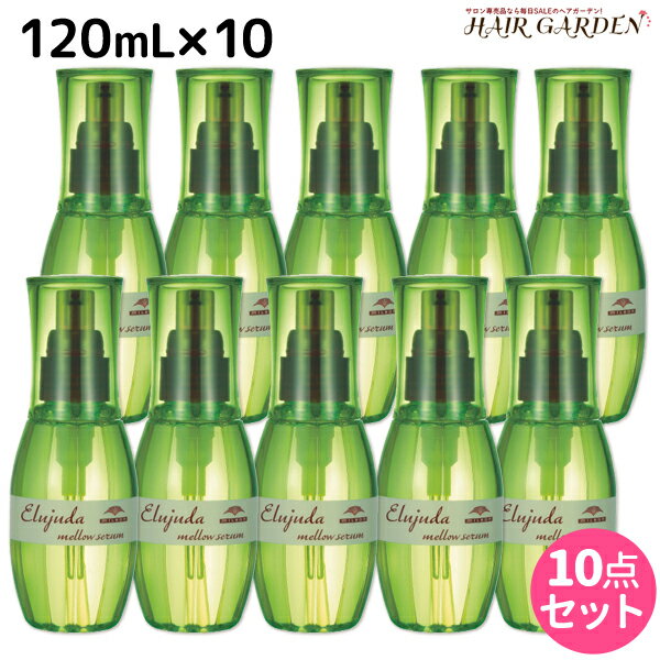 【5/20限定ポイント2倍】ミルボン ディーセス エルジューダ メロウセラム 120mL × 10個セット / 【送料無料】 洗い流さない トリートメント アウトバス ミルボン 美容室専売品 milbon ヘアケア おすすめ 美容院 サロン専売品 ヘアオイル