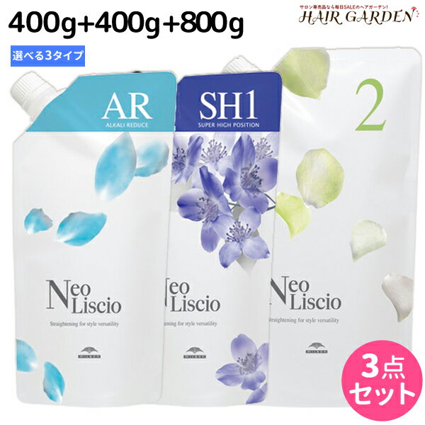 【ポイント3倍!!15日0時から】ミルボン ネオリシオ AR